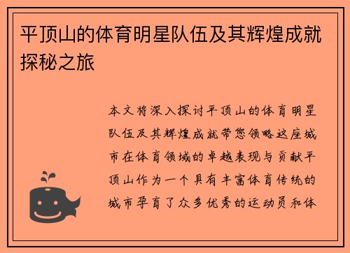 平顶山的体育明星队伍及其辉煌成就探秘之旅