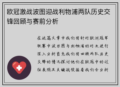 欧冠激战波图迎战利物浦两队历史交锋回顾与赛前分析