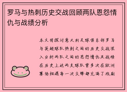 罗马与热刺历史交战回顾两队恩怨情仇与战绩分析